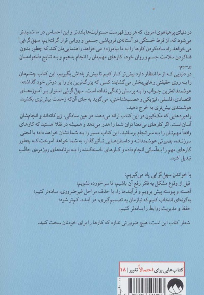 سهل گرایی